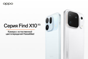 OPPO представила фотофлагманы Find X10 и Find X10 Pro Max с камерами Hasselblad